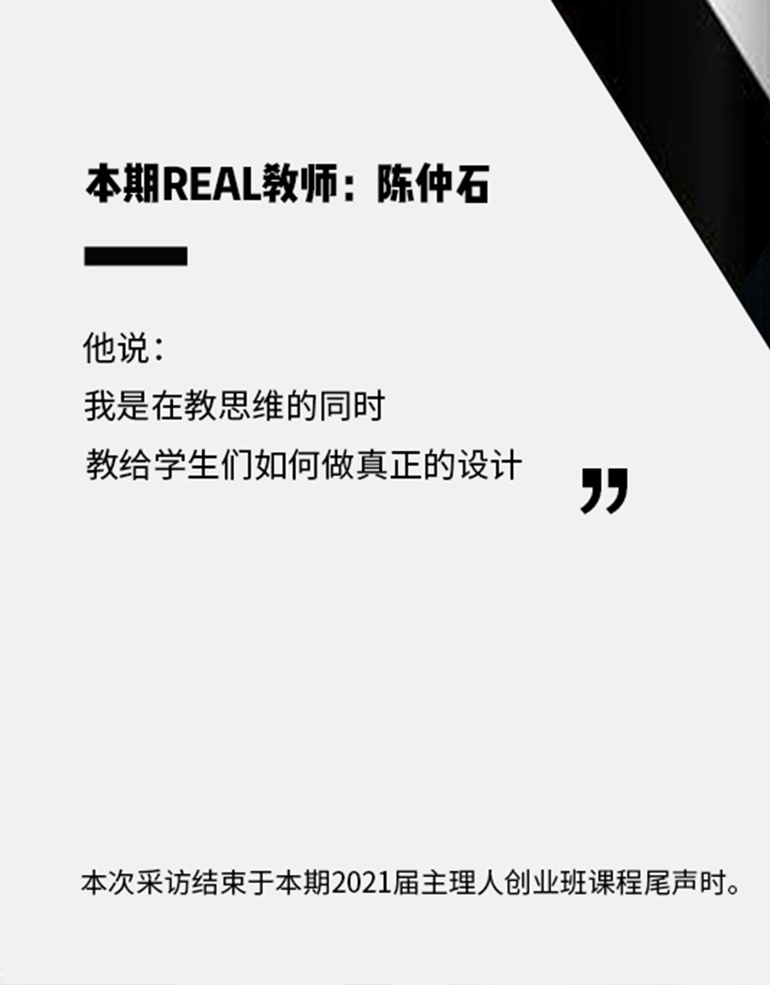 创业班讲师陈仲石：洞察是未来设计师的刚需能力